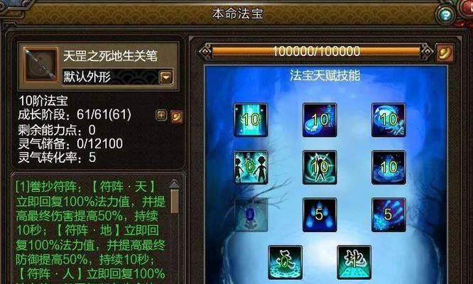 新寻仙真龙法宝技能点法？最佳配置是什么？  第3张