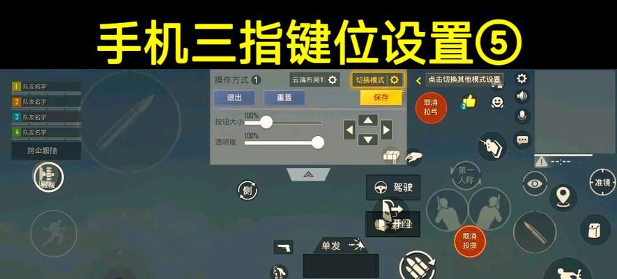 设置键位后如何优化操作体验？  第2张