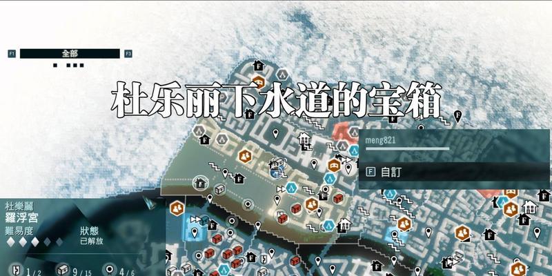 《刺客信条3》宝箱收集指南（探索波士顿东部街区）  第3张