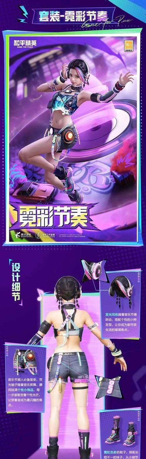 《和平精英》中如何获得“乘风破浪的姐姐”套装（游戏玩家必看）  第2张