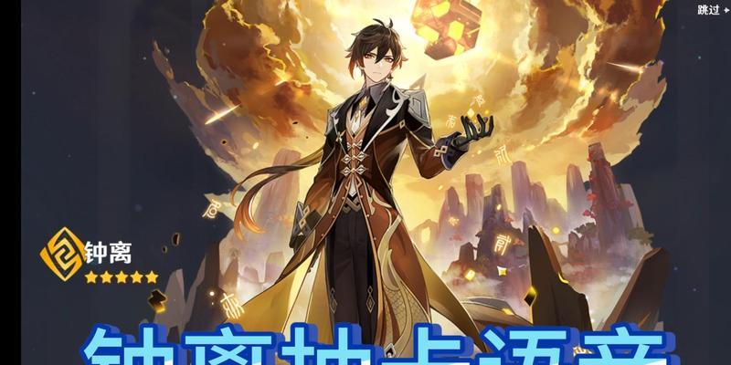 原神钟离攻略（掌握钟离的特点和策略）  第1张
