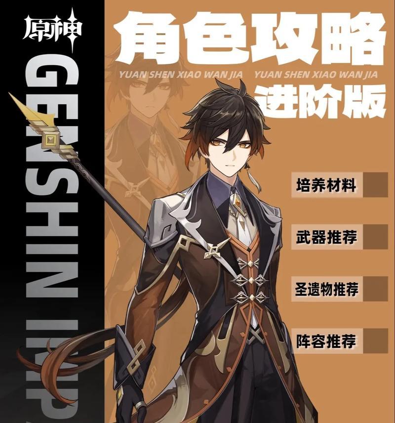 原神钟离攻略（掌握钟离的特点和策略）  第3张