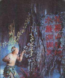 大话西游山洞跳跃技巧是什么？  第2张