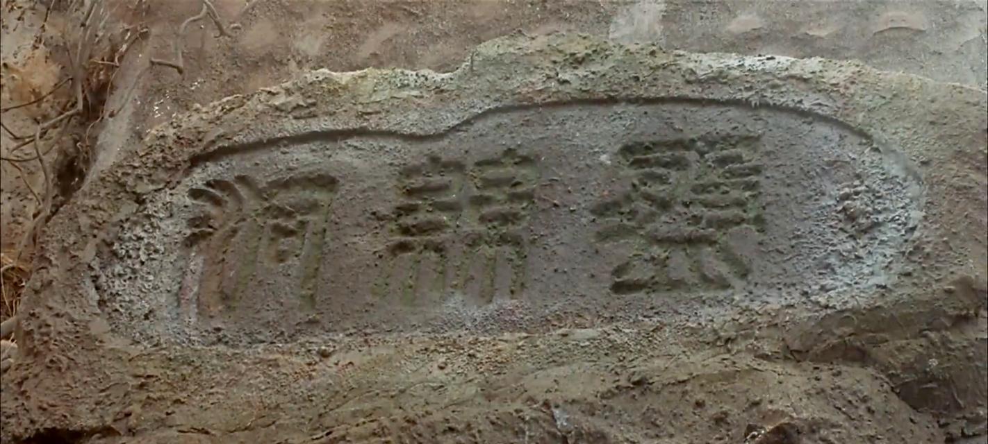 大话西游山洞跳跃技巧是什么？  第1张