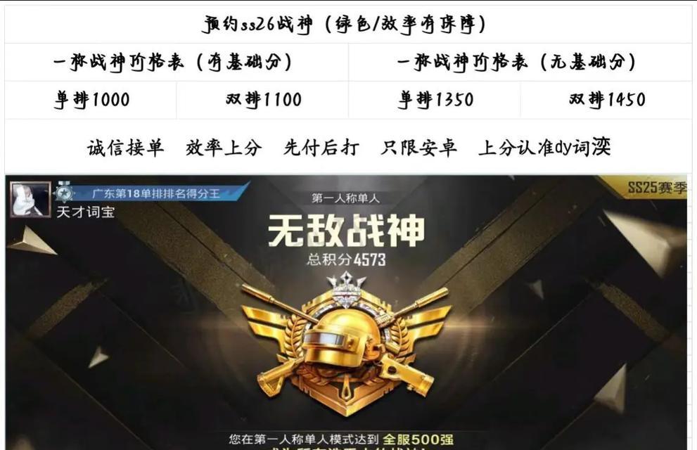 绝地求生战神段位如何达成？  第3张