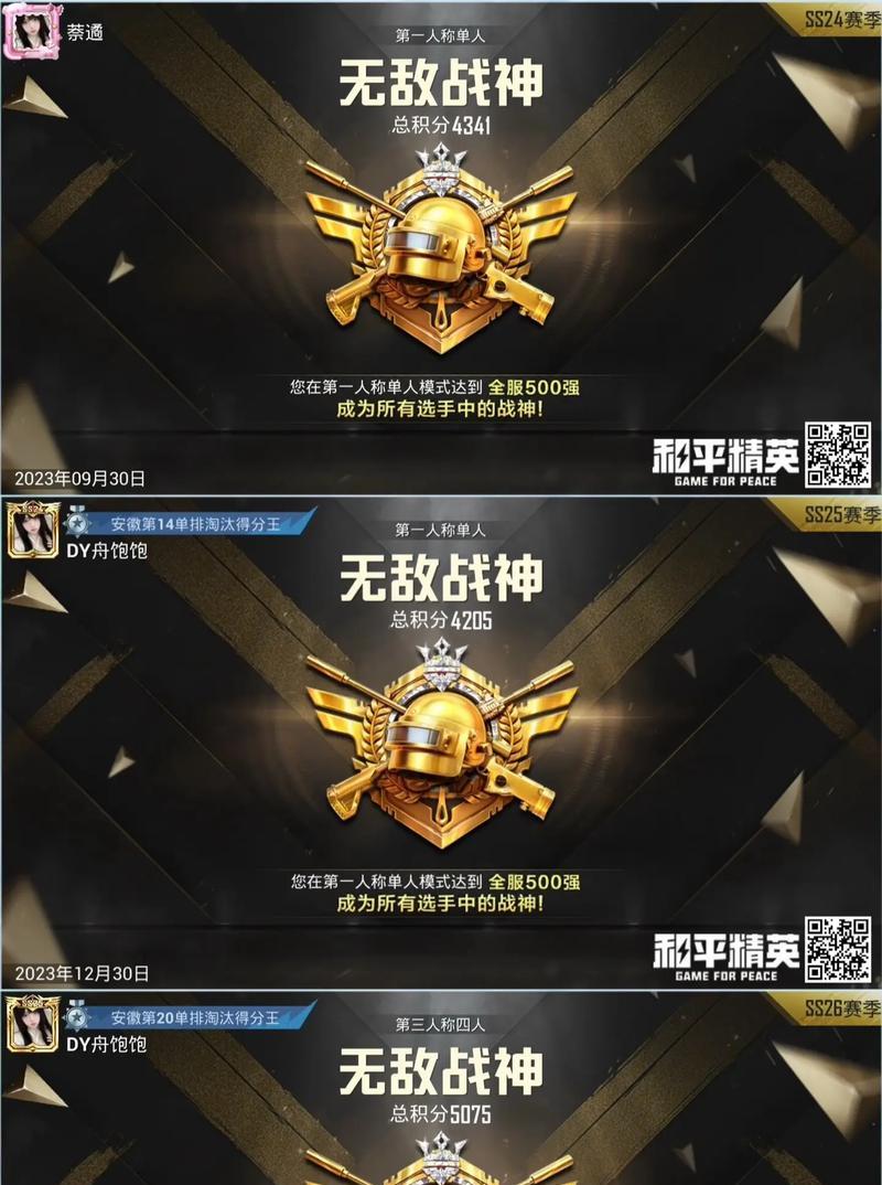 绝地求生战神段位如何达成？  第1张