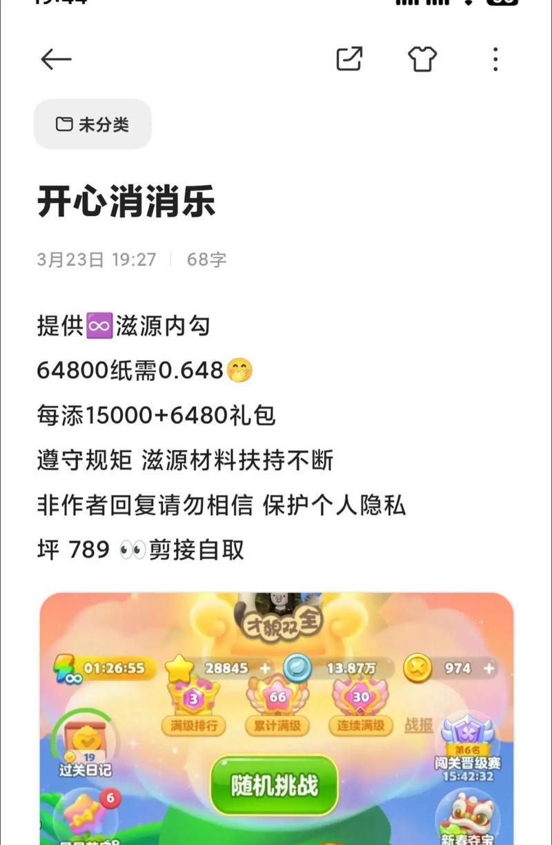 打造开心消消乐好友大军，快速获取精力值（教你如何获得更多好友）  第1张