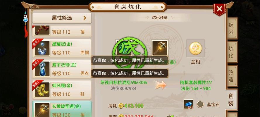 问道手游中套装如何打造？打造套装的步骤是什么？  第3张