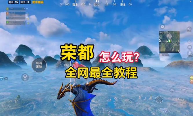 荣都绝地求生的打法技巧是什么？如何提高胜率？  第2张