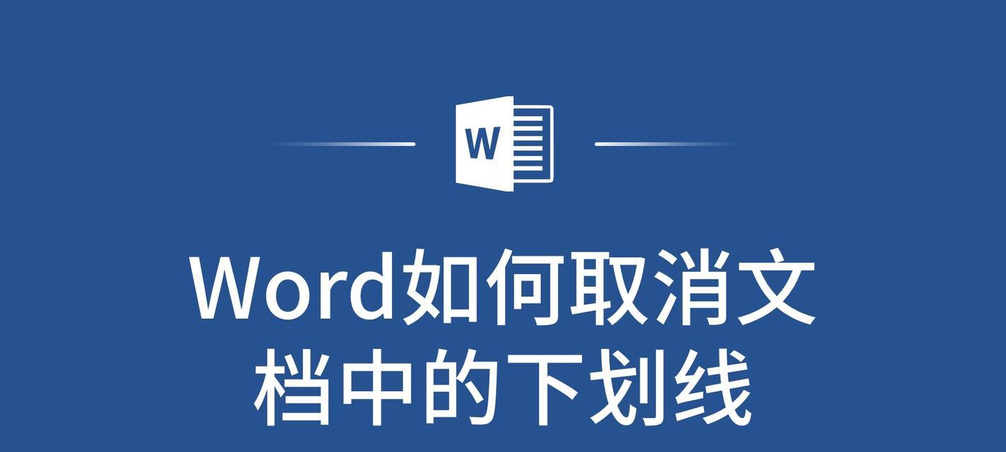 取消划线的方法是什么？  第1张