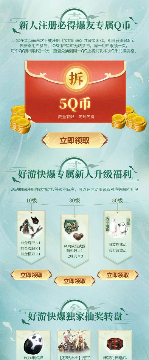 《山海时装白嫖攻略——轻松打造个性时装装扮》（了解时装获取途径）  第1张