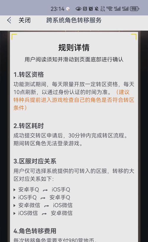 绝地求生苹果设备绑定如何解除？解除后能否重新绑定？  第1张