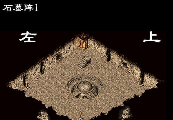 热血传奇游戏石墓阵的前往方法是什么？  第1张