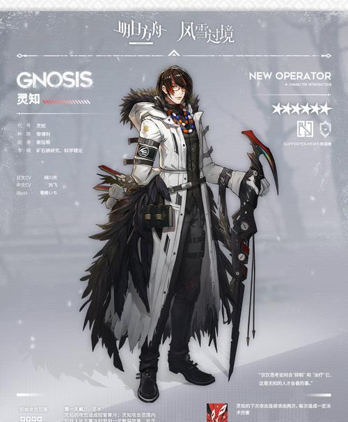 《明日方舟》灵知角色介绍——掌握技能，制敌于先（解析灵知的战术特点和技能）  第1张