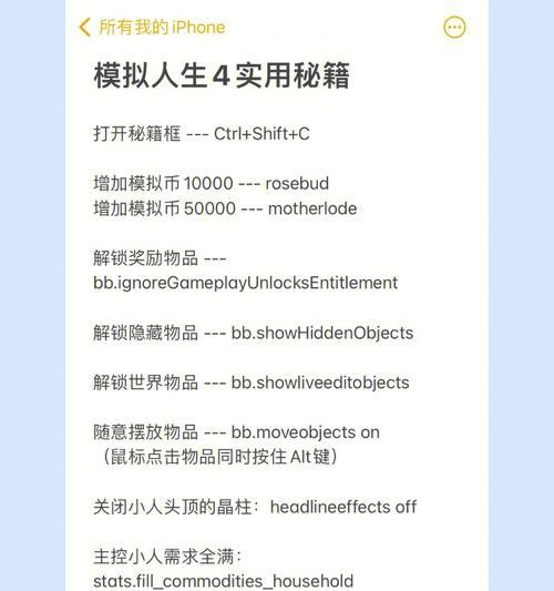 《模拟人生4》需求全满秘籍大揭秘（游戏更加轻松有趣）  第2张
