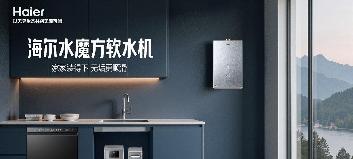 怕软水机装不下？海尔发布分体式软水机不挑户型  第1张