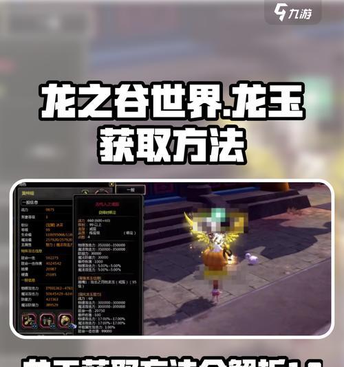 龙之谷游戏中龙玉如何装备？需要哪些步骤？  第3张