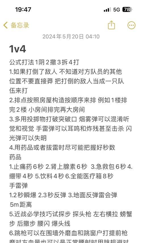 绝地求生游戏中如何有效对付敌人？有无战术建议？  第3张