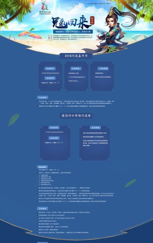 问道角色预约回归流程是什么？  第3张