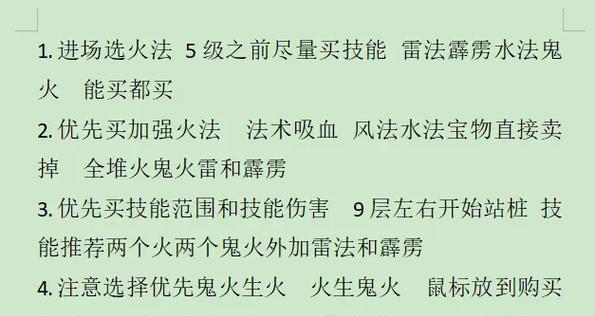 大话西游站桩宝宝调整敏捷度的方法是什么？  第1张