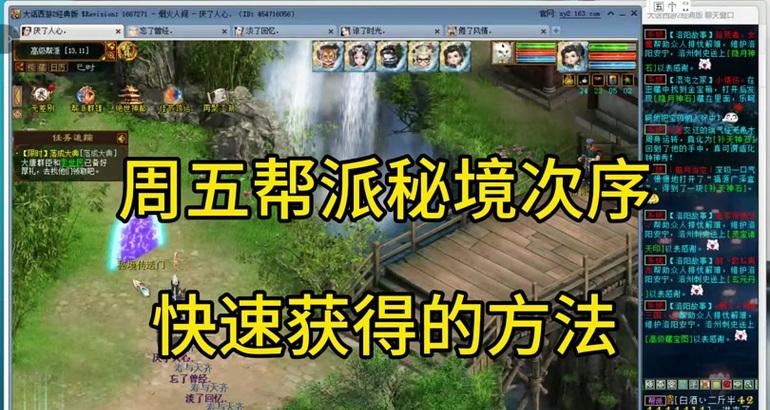大话西游帮派等级提升方法是什么？如何快速升级？  第1张
