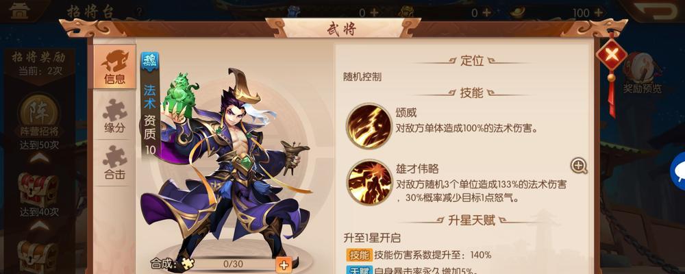 如何打造强大的少年三国志2曹丕阵容（搭配技巧）  第2张