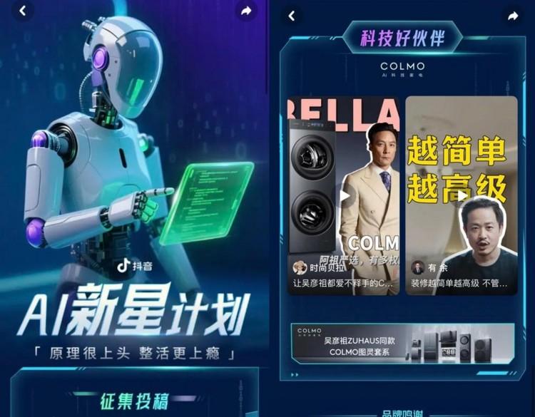 用上头原理“整活”过瘾！在抖音共赴一场点燃AI创造力的新星计划  第3张