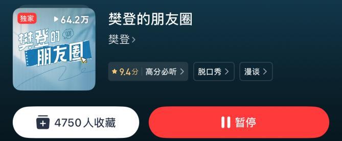 罗大佑樊登大冰等众多知名创作者入驻网易云音乐播客  第3张
