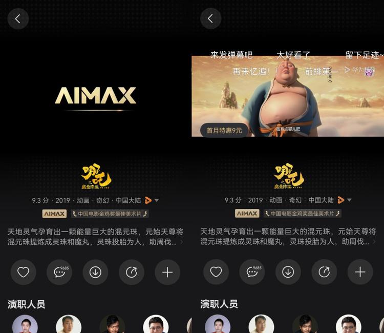 燃到战栗！《哪吒2》全网开播，华为视频AiMax影院这画质我跪了！  第3张