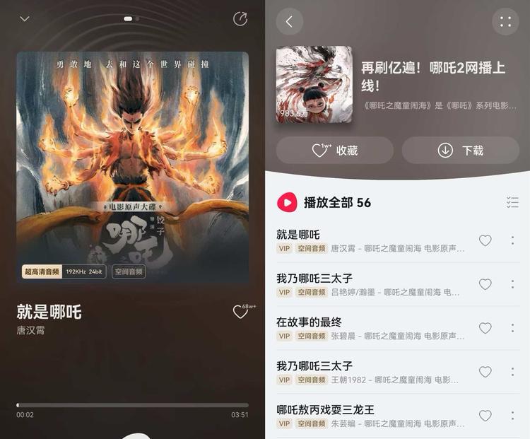 燃到战栗！《哪吒2》全网开播，华为视频AiMax影院这画质我跪了！  第2张