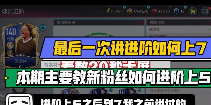 FIFA足球世界进阶技巧完全攻略（快速提升等级）  第1张