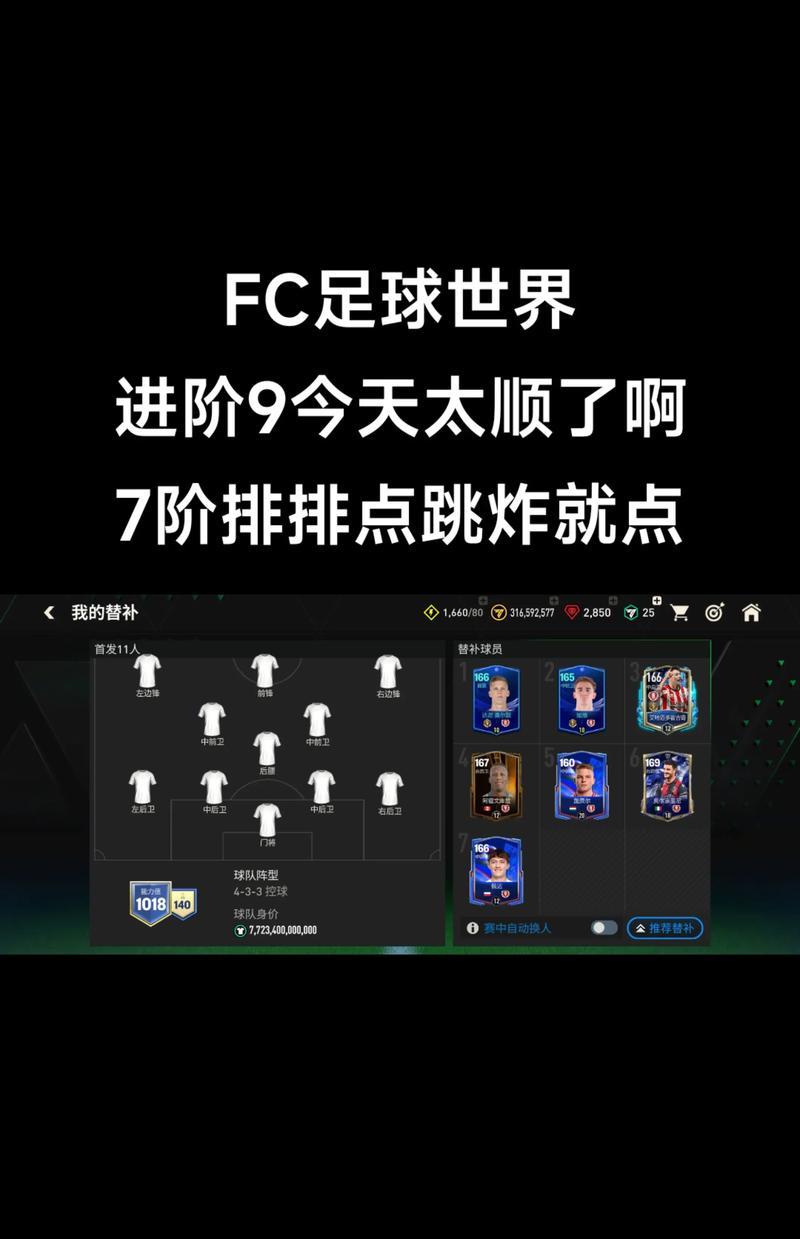 FIFA足球世界进阶技巧完全攻略（快速提升等级）  第2张