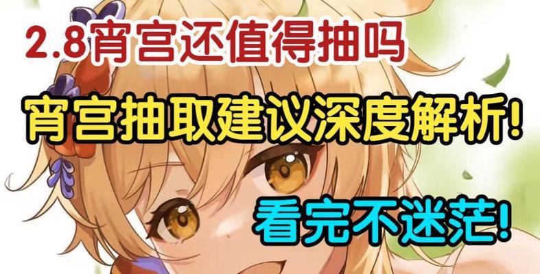 原神28宵宫抽取建议（如何更加高效地抽取28宵宫）  第3张