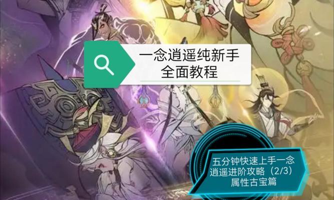 一念逍遥奇遇探宝攻略-探索宝藏的秘密（揭秘游戏玩法）  第2张