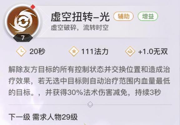 《天谕手游》流光攻略及技能详解（全面解析流光角色定位与战斗技巧）  第3张
