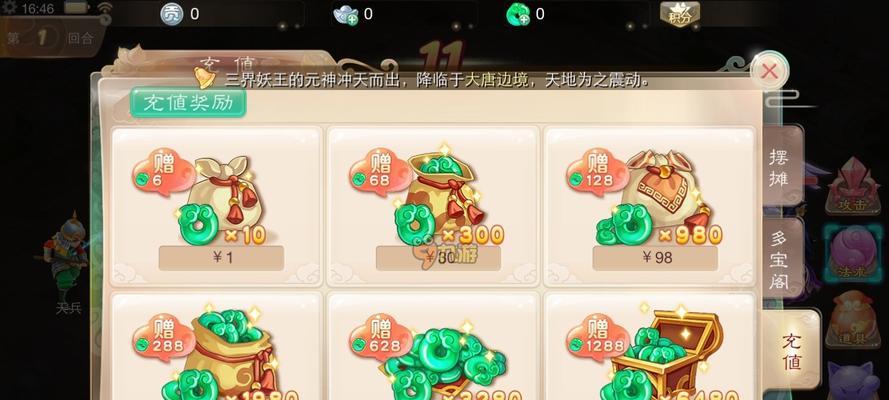 大话西游手游充值流程是什么？  第1张