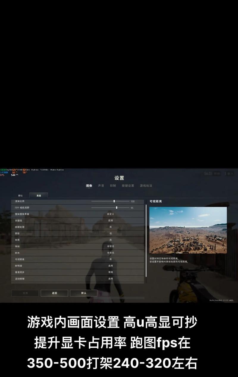 绝地求生滤镜桌面调整方法是什么？调整后效果如何？  第1张