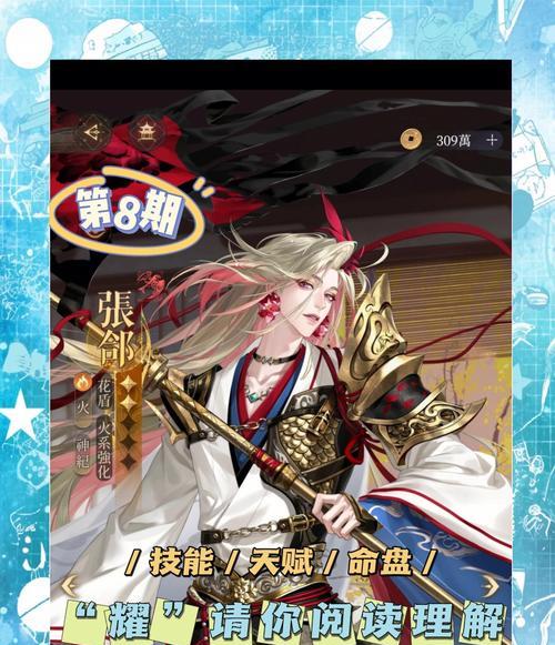 《少年三国志》游戏攻略（打造最强张颌）  第3张