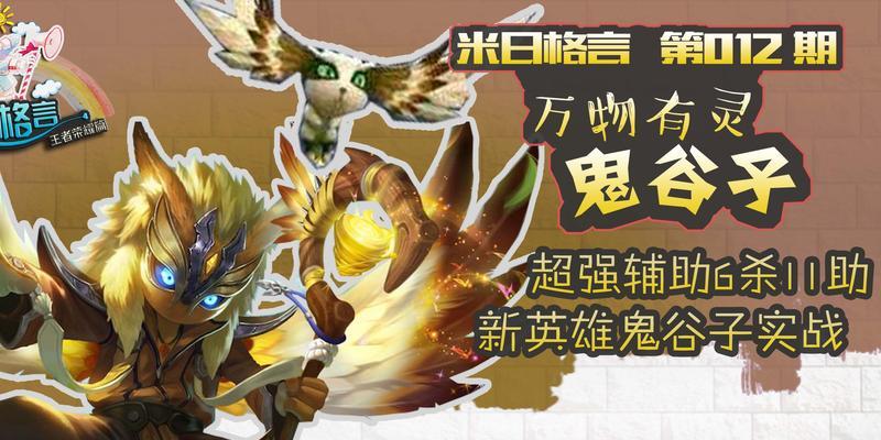 王者荣耀引导之灵，如何提升你的游戏技巧（一次性了解引导之灵的作用和使用方法）  第2张