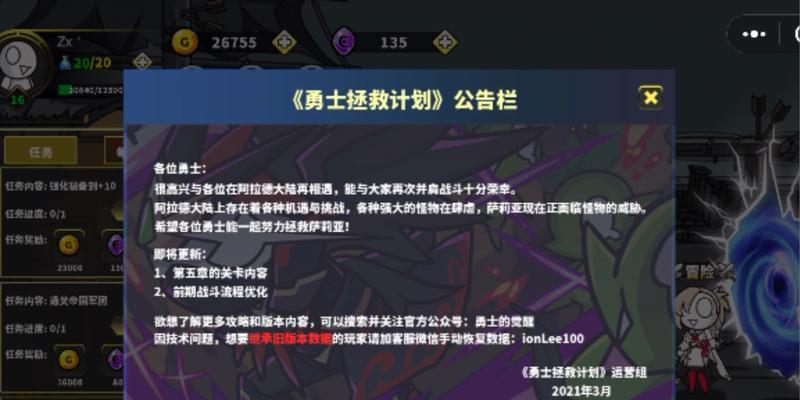 《勇士拯救计划》攻略（新手必看）  第1张