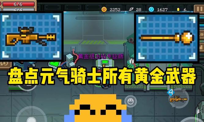 元气骑士最强武器排行榜  第2张