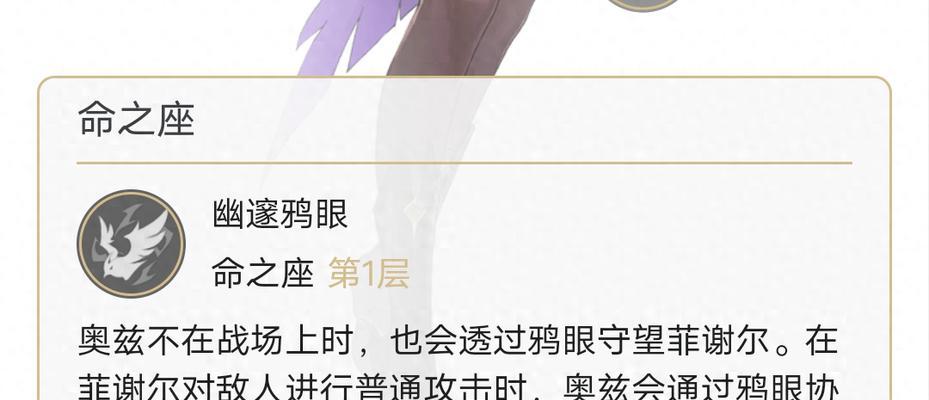 《原神》游戏菲谢尔奥兹攻略加成详细介绍（菲谢尔奥兹攻略）  第2张