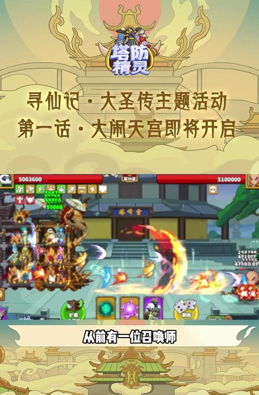 塔防精灵寻仙记大圣传的获取方法是什么？  第1张