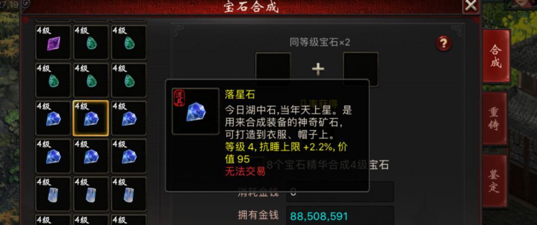 大话西游宝石使用方法？宝石镶嵌与效果解析？  第3张