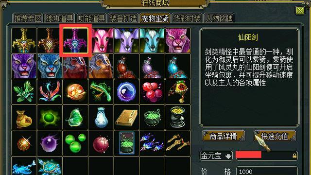 在问道中购买物品的正确方式是什么？  第3张