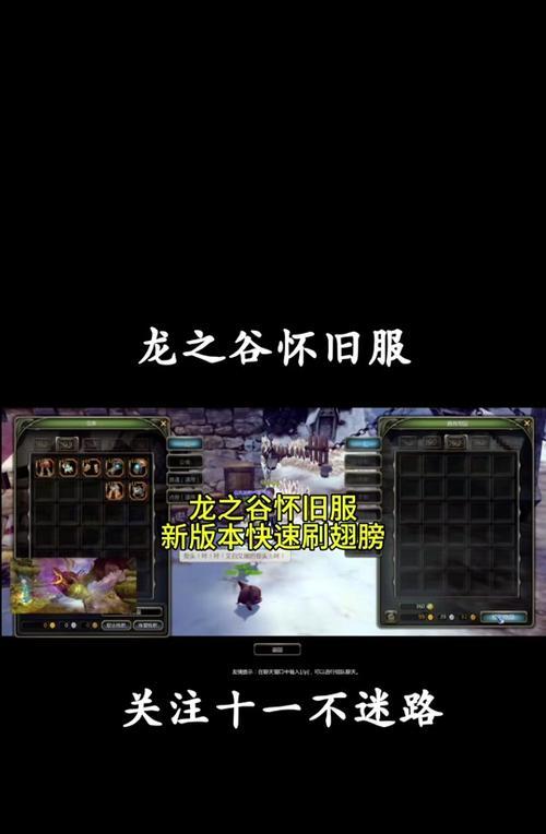 龙之谷开启方法是什么？有哪些步骤？  第1张