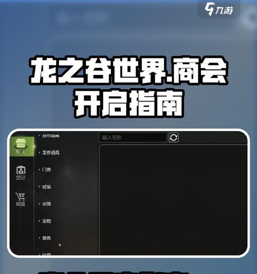 龙之谷开启方法是什么？有哪些步骤？  第3张