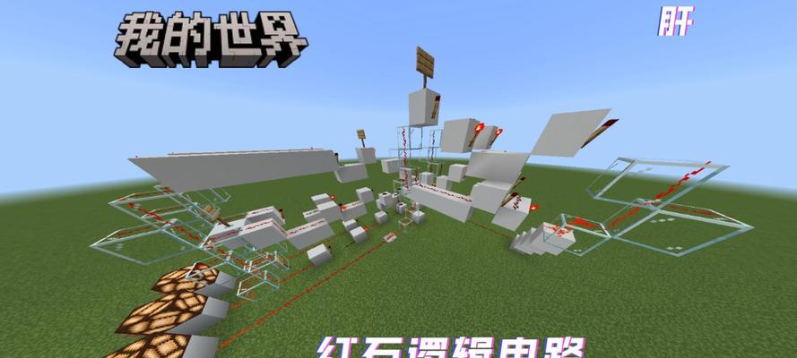 《我的世界》中如何制作自动红石脉冲信号装置（游戏玩家必备的技能——制作自动红石脉冲信号装置）  第1张