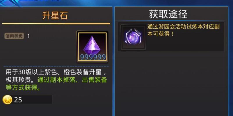 《天天炫斗》升星石获取攻略（详解游戏内各种获取途径）  第3张
