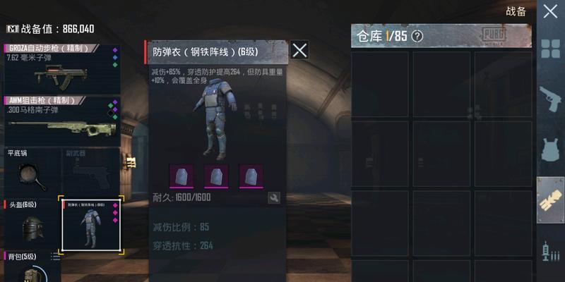 绝地求生中损坏的护甲如何修复？护甲修理的方法有哪些？  第2张